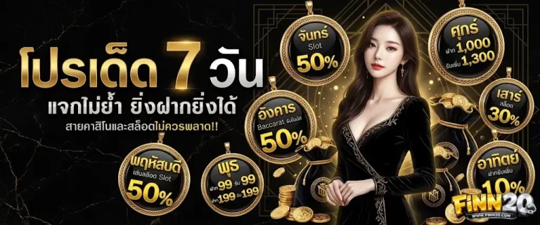 FINN20-โปรโมชั่น